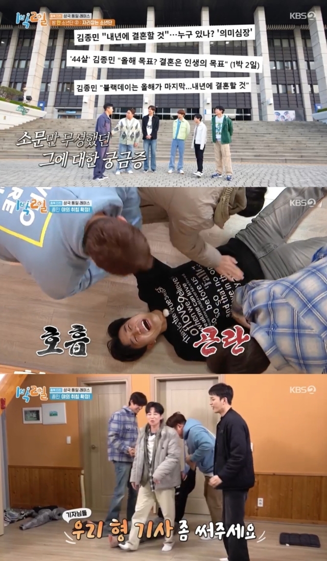 KBS 2TV '1박 2일 시즌4'. / KBS 2TV '1박 2일 시즌4' 방송 캡처