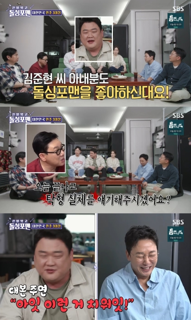 SBS '신발 벗고 돌싱포맨'. / SBS '신발 벗고 돌싱포맨' 방송 캡처