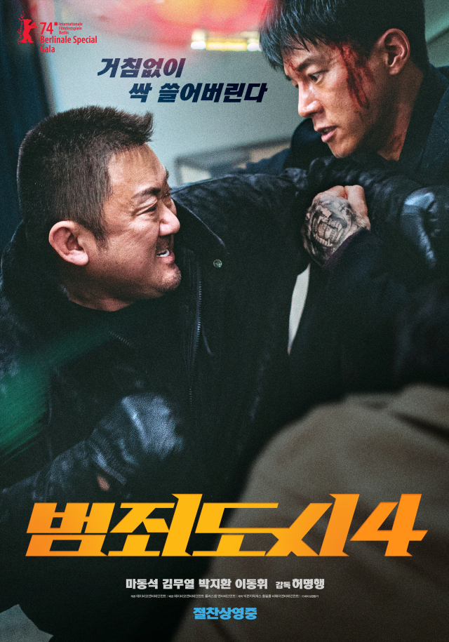 영화 '범죄도시4' 포스터 / ABO엔터테인먼트